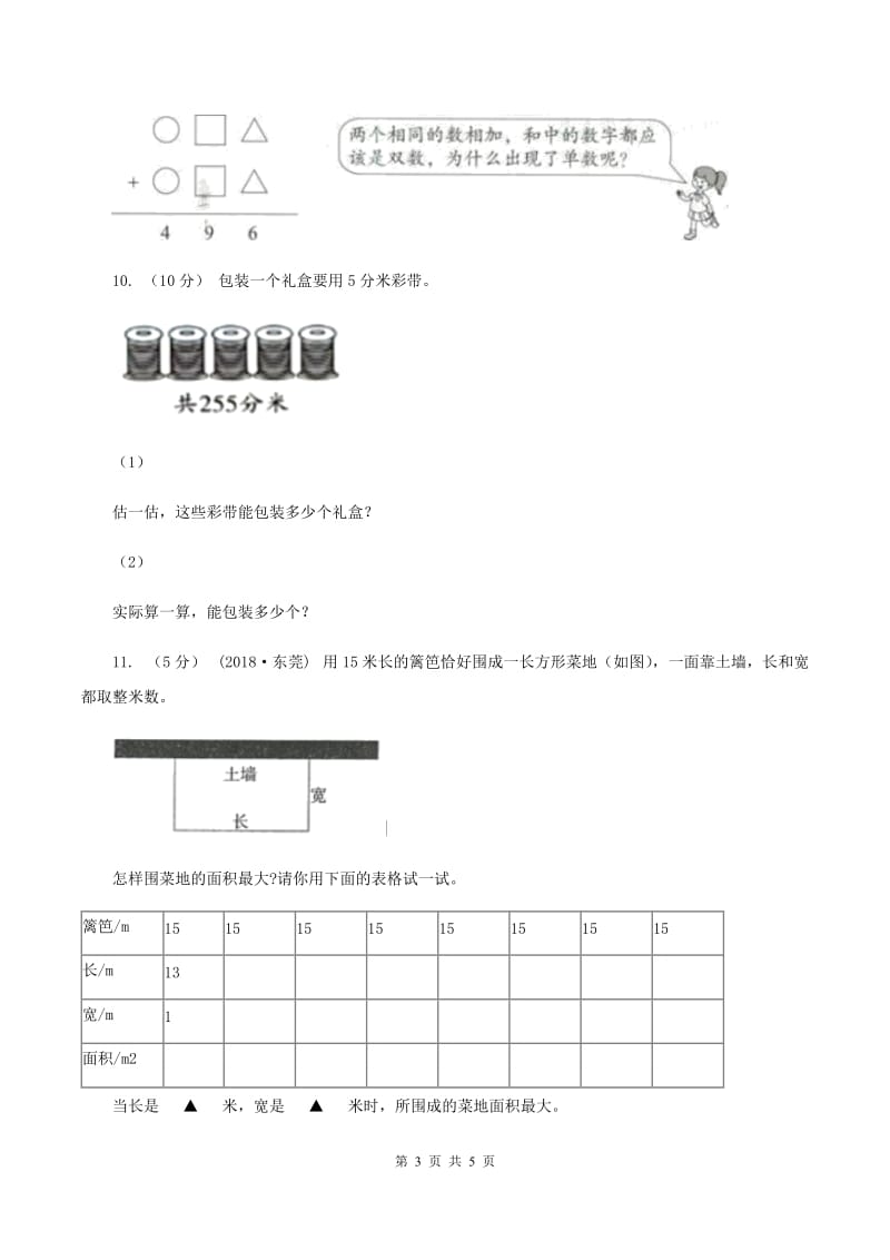 四年级上学期期末数学试卷(奥数班)(II)卷_第3页