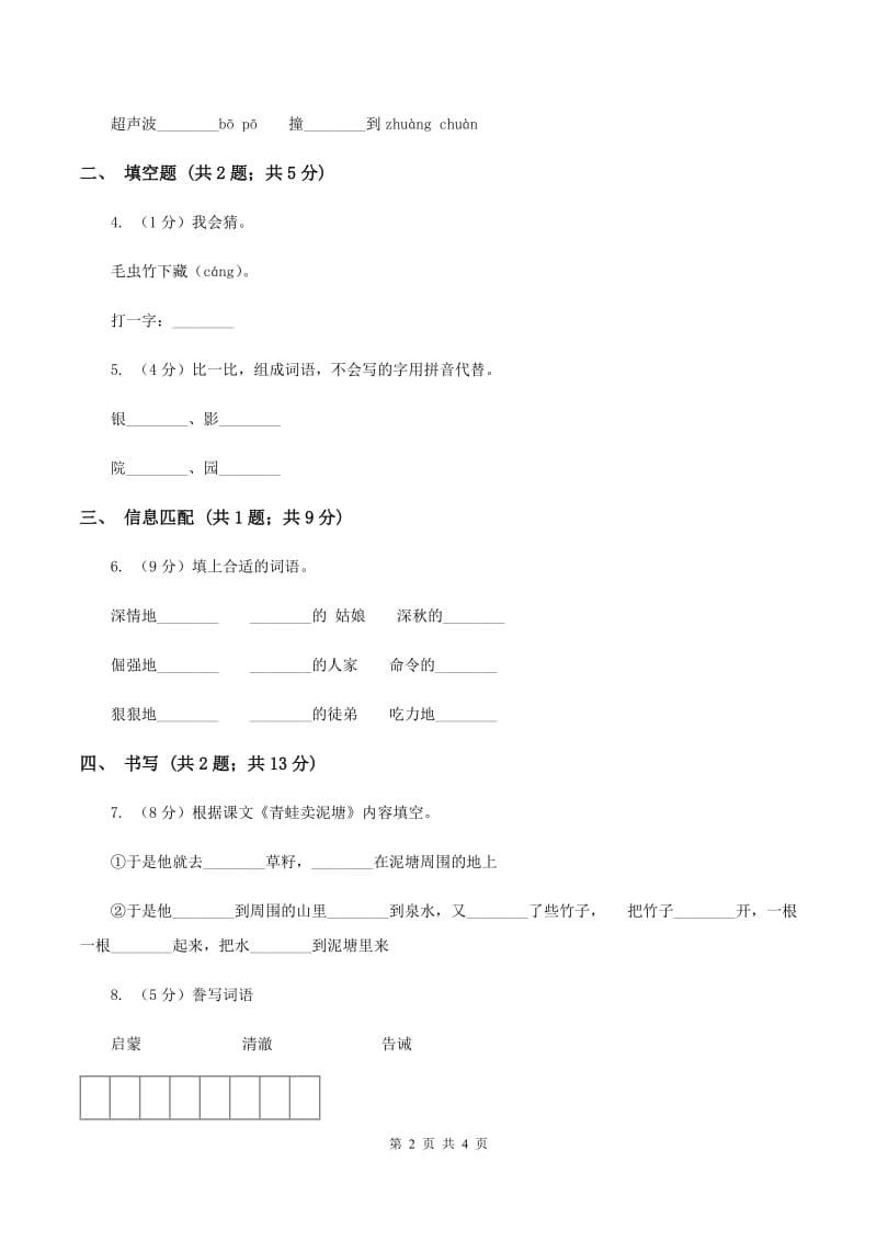 苏教版小学语文一年级下册 课文5 19 他得的红圈圈多 同步练习A卷_第2页