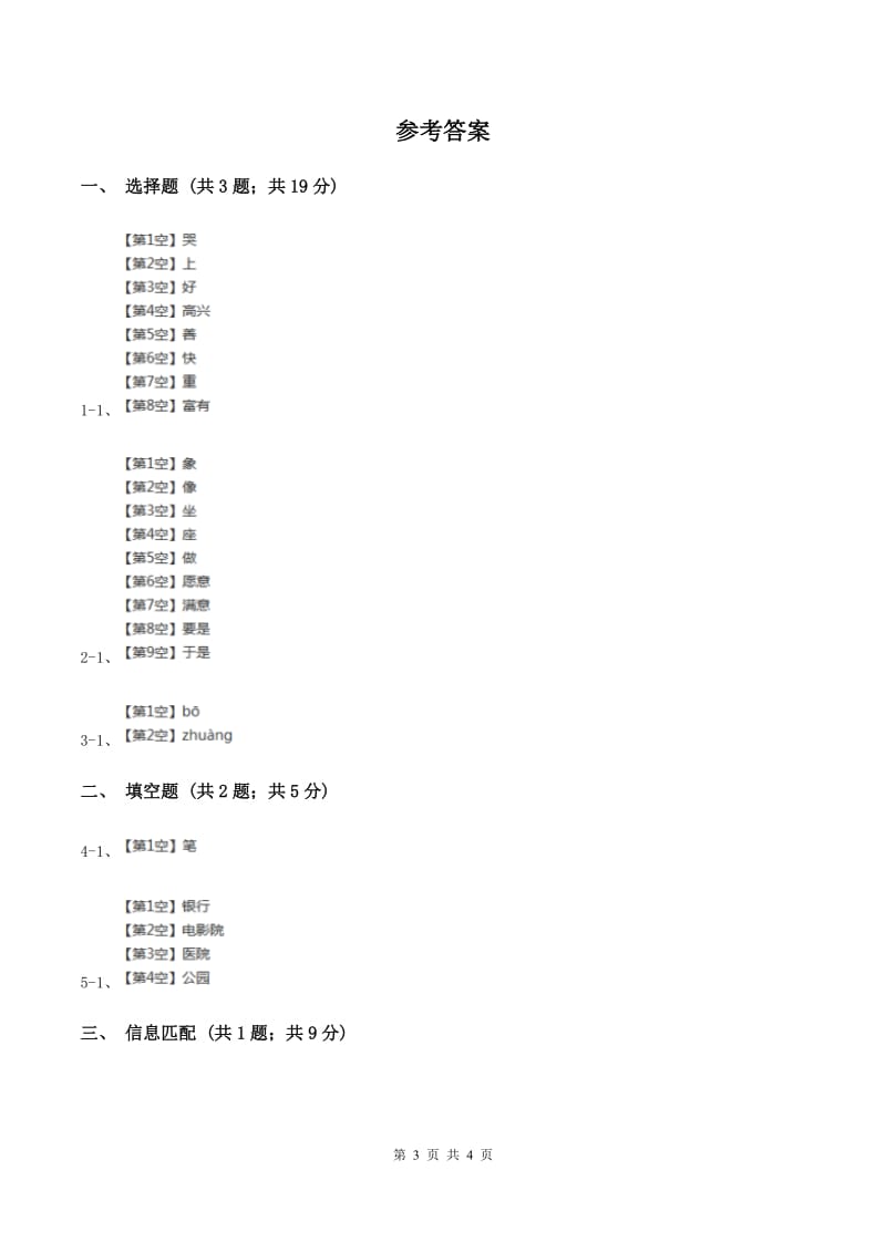 苏教版小学语文一年级下册 课文5 19 他得的红圈圈多 同步练习A卷_第3页