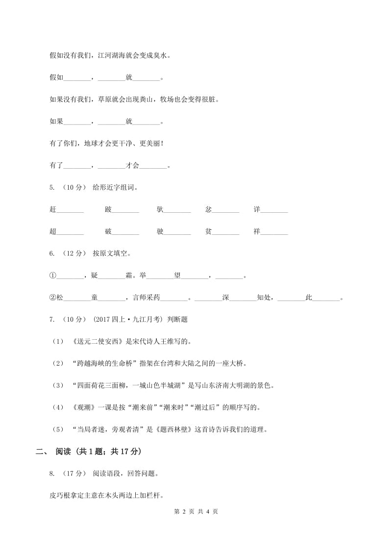 人教版（新课程标准）2019-2020学年一年级下学期语文期末学业水平检测卷A卷_第2页