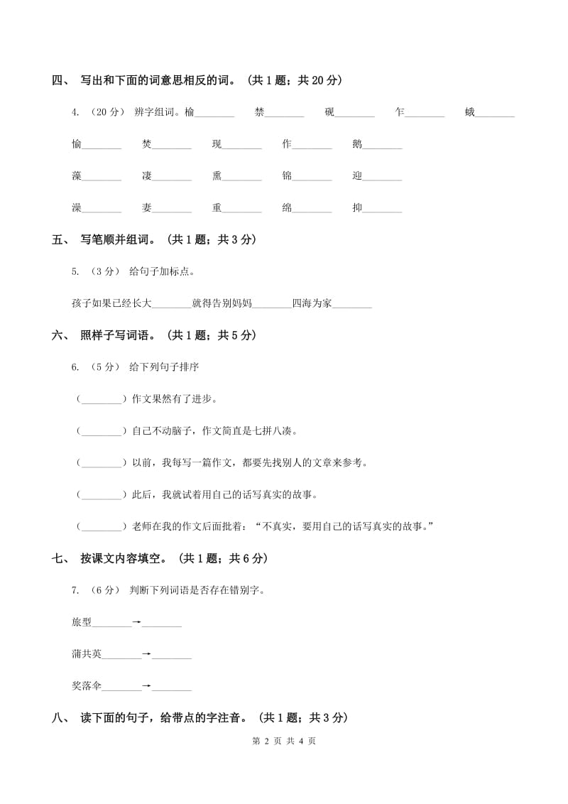 部编版语文二年级上册 第3课 植物妈妈有办法 同步测试（II ）卷_第2页