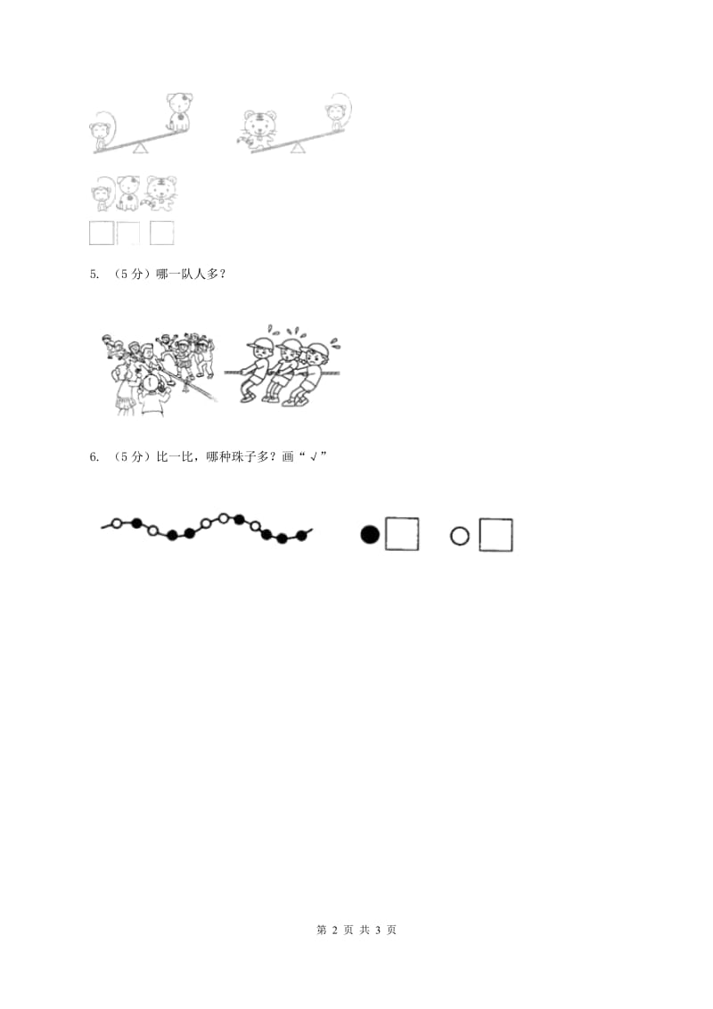 北师大版数学一年级上册第二单元第三课时 跷跷板 同步测试A卷_第2页