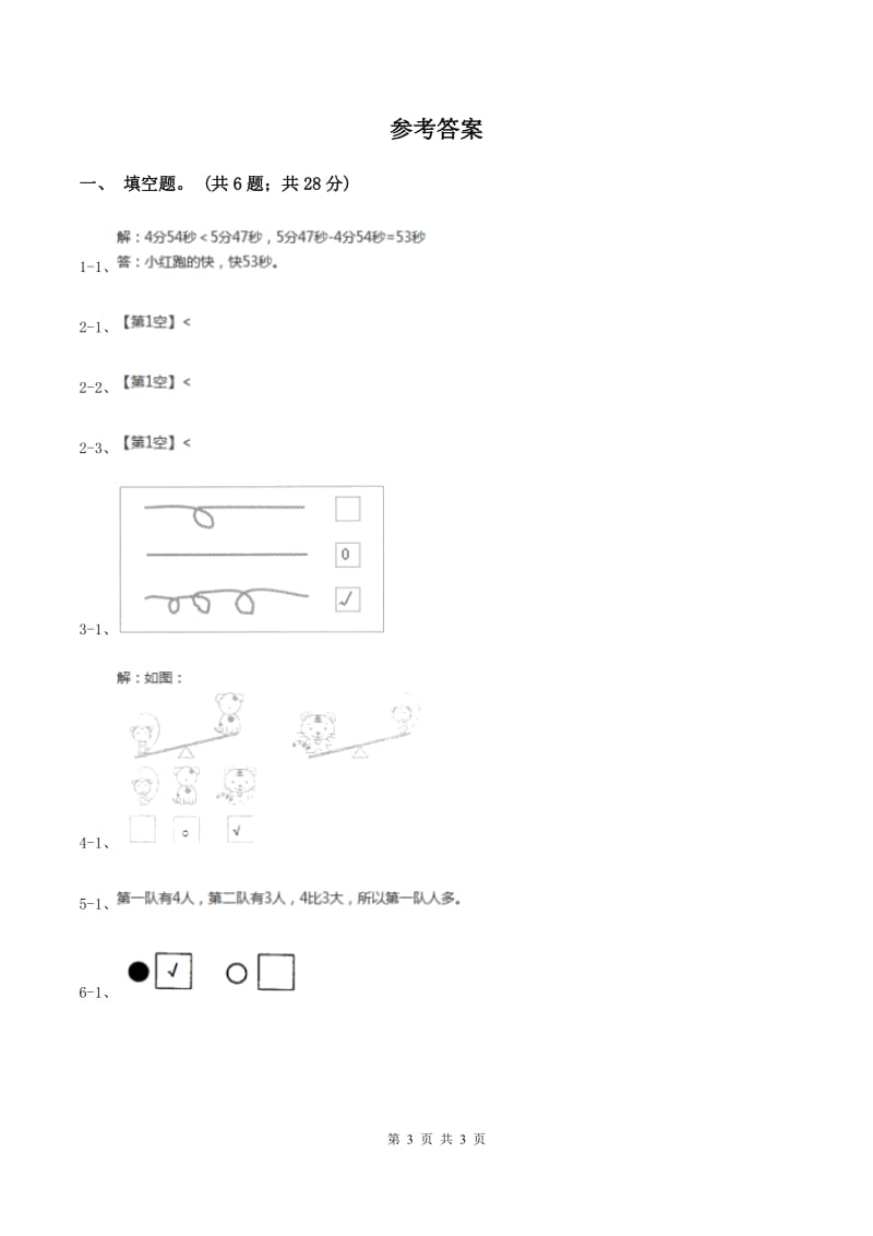 北师大版数学一年级上册第二单元第三课时 跷跷板 同步测试A卷_第3页