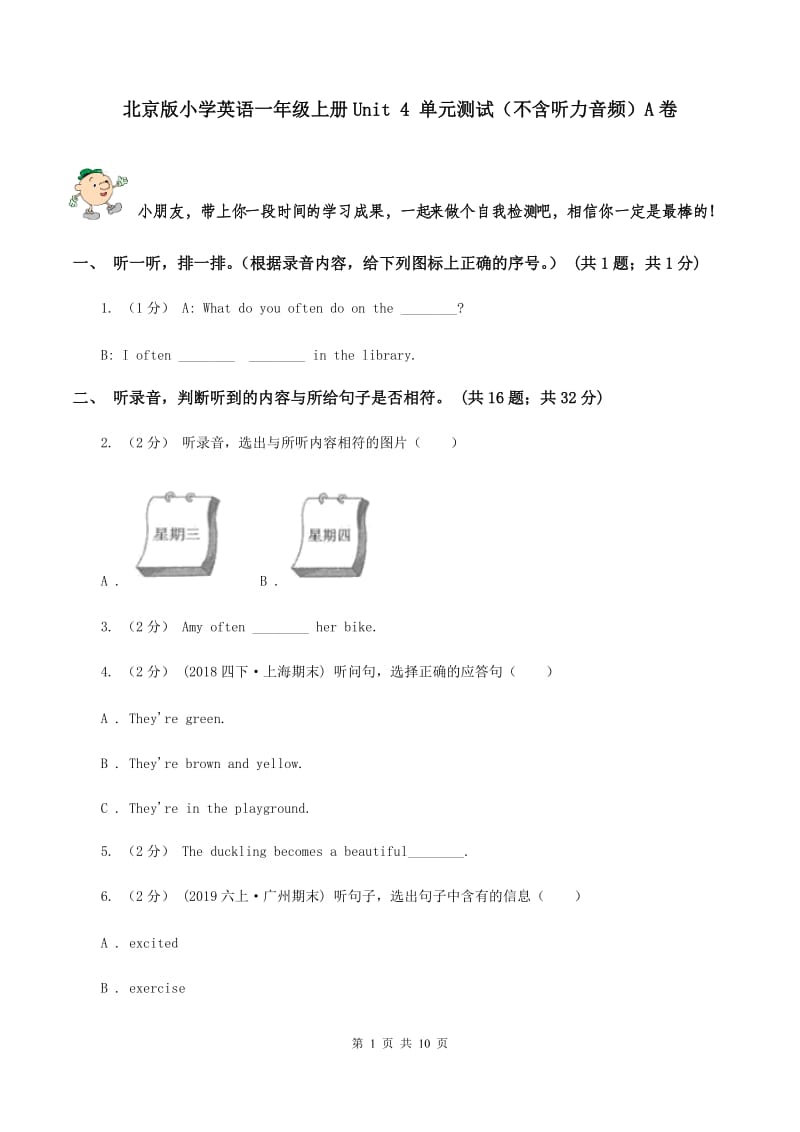 北京版小学英语一年级上册Unit 4 单元测试（不含听力音频）A卷_第1页