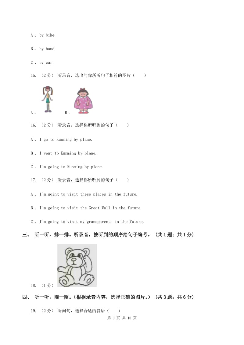 北京版小学英语一年级上册Unit 4 单元测试（不含听力音频）A卷_第3页