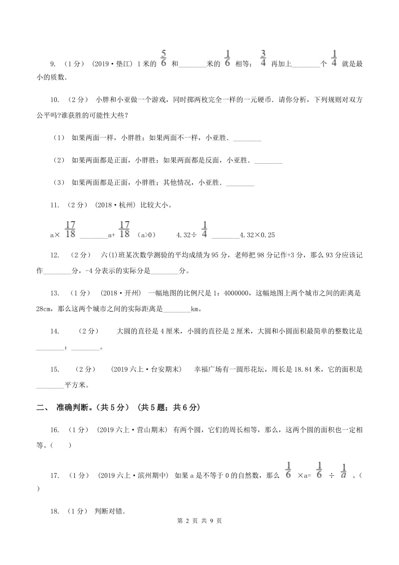 西南师大版2019-2020学年六年级上学期数学期末试卷 A卷_第2页