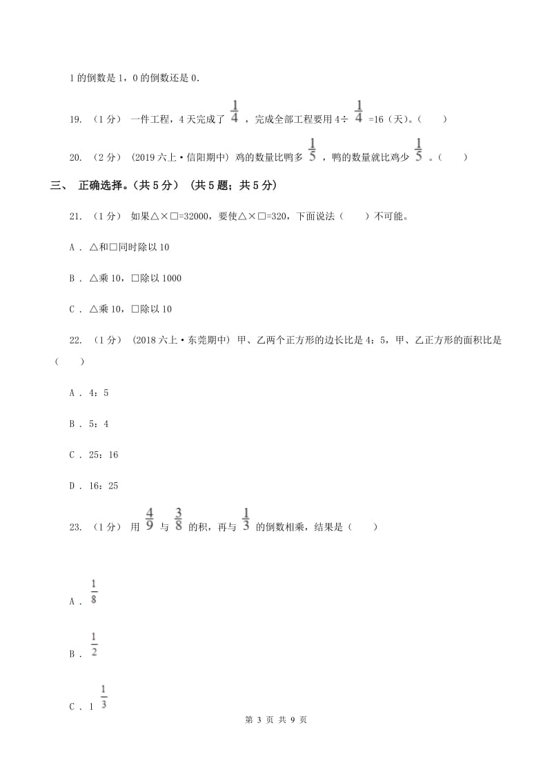 西南师大版2019-2020学年六年级上学期数学期末试卷 A卷_第3页