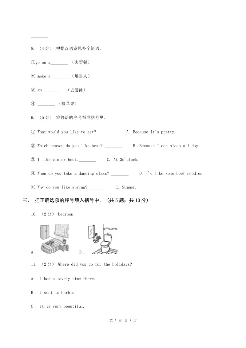 人教版PEP英语五年级下册 Unit 2 My favouriteseason Part C同步训练（II ）卷_第3页