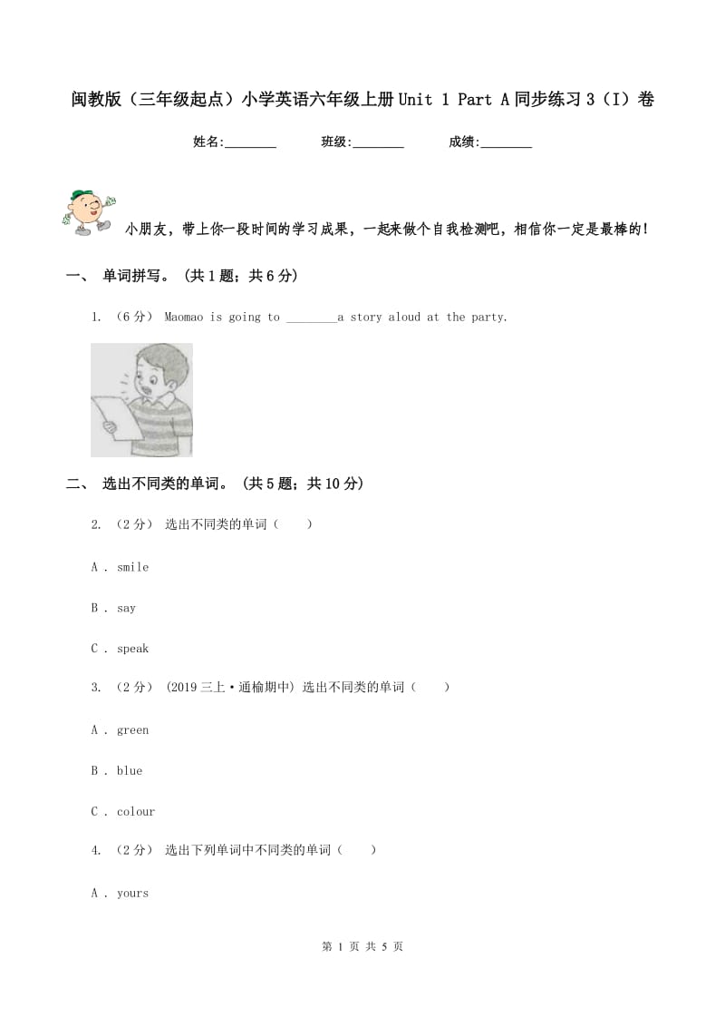 闽教版（三年级起点）小学英语六年级上册Unit 1 Part A同步练习3（I）卷_第1页