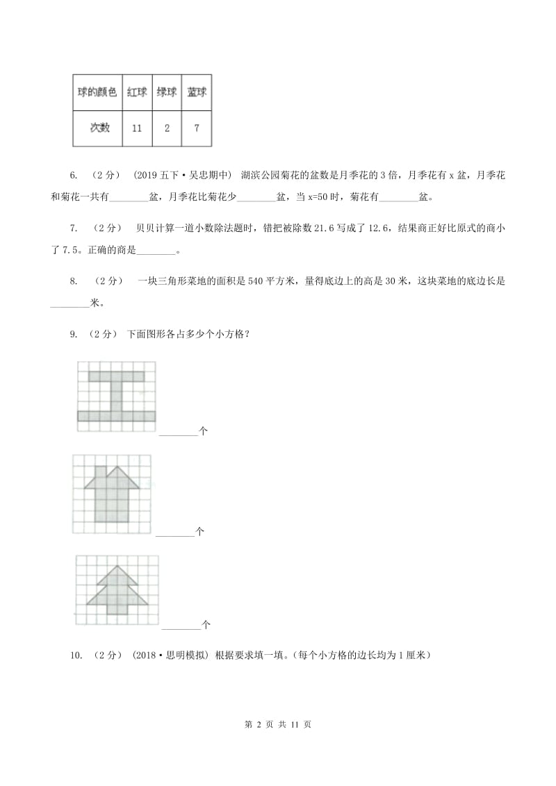 苏教版2019-2020学年五年级上学期数学期末试卷A卷_第2页