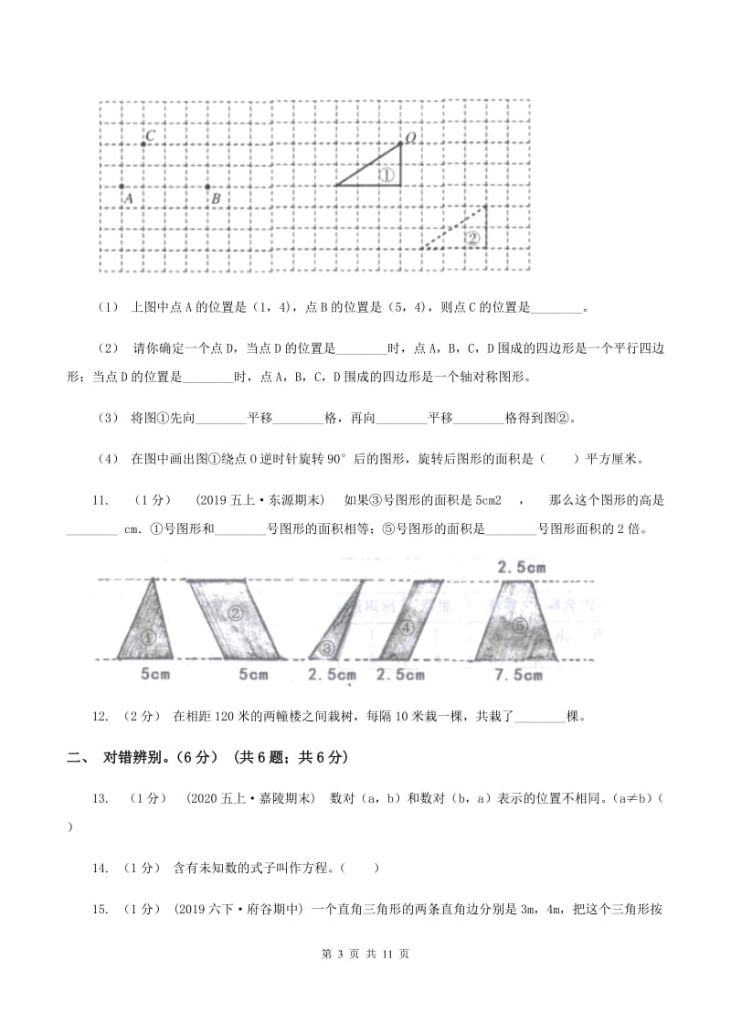 苏教版2019-2020学年五年级上学期数学期末试卷A卷_第3页