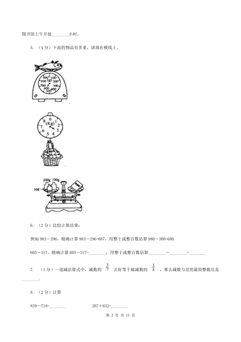 苏教版2019-2020学年三年级上学期期中数学试卷（II ）卷_第2页