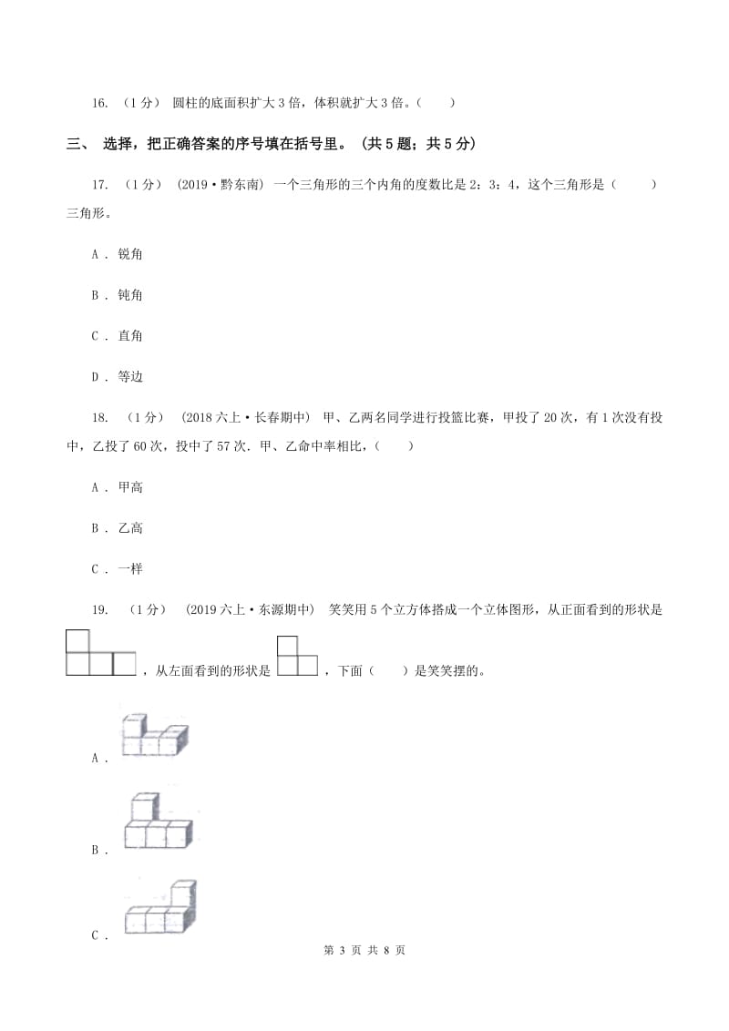 西师大版小学数学小升初自测卷(二) A卷_第3页