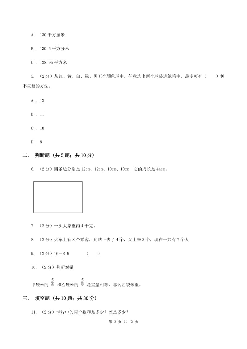 沪教版2019-2020学年上学期三年级数学期末模拟试卷(II)卷_第2页