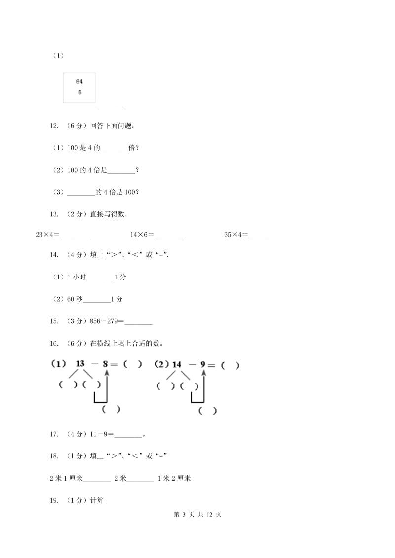 沪教版2019-2020学年上学期三年级数学期末模拟试卷(II)卷_第3页