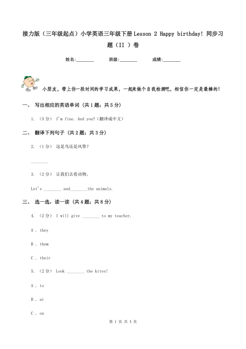 接力版（三年级起点）小学英语三年级下册Lesson 2 Happy birthday! 同步习题（II ）卷_第1页