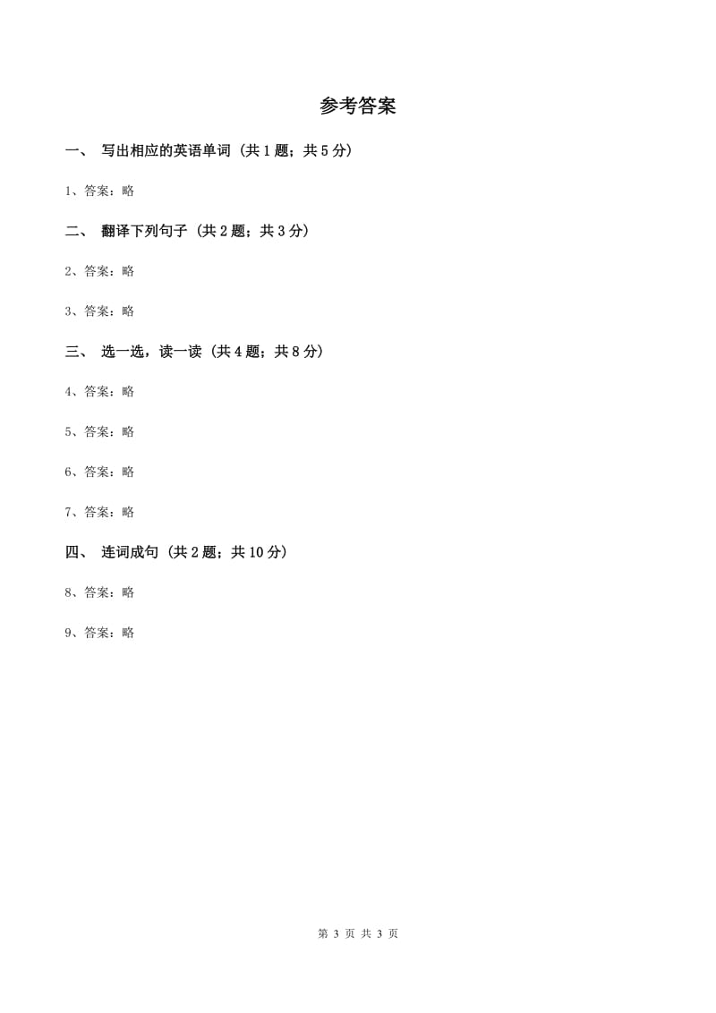 接力版（三年级起点）小学英语三年级下册Lesson 2 Happy birthday! 同步习题（II ）卷_第3页