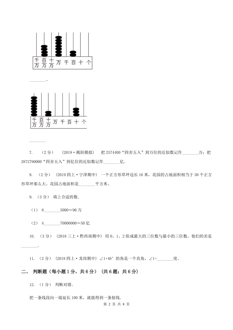 北师大版2019-2020学年四年级下学期期中数学试卷（I）卷_第2页