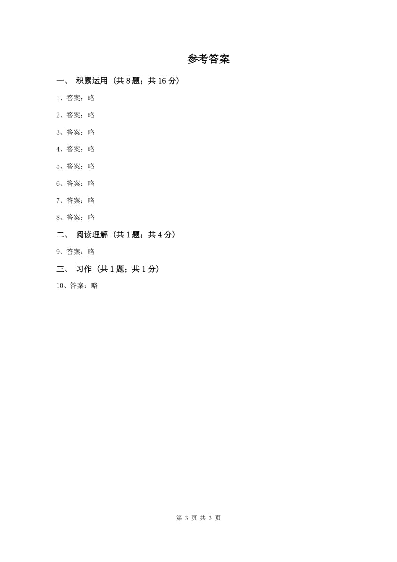 人教统编版(部编版)2019-2020学年二年级上学期语文期中测试(I)卷_第3页