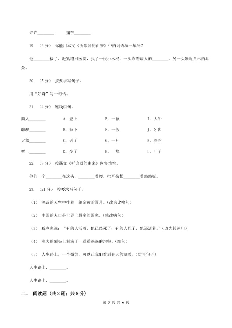 语文S版二年级下册第四单元第15课《听诊器的由来》同步练习（II ）卷_第3页