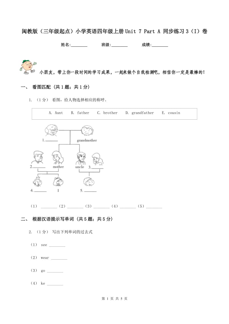 闽教版（三年级起点）小学英语四年级上册Unit 7 Part A 同步练习3（I）卷_第1页