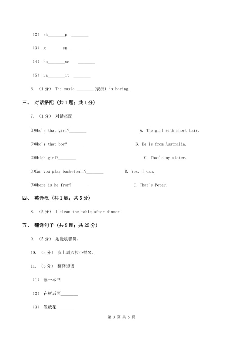 闽教版（三年级起点）小学英语四年级上册Unit 7 Part A 同步练习3（I）卷_第3页