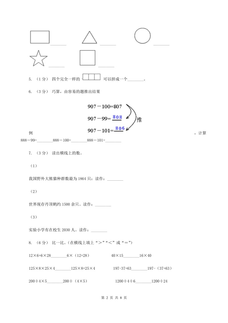 二年级下学期第四单元单元测试题(I)卷_第2页