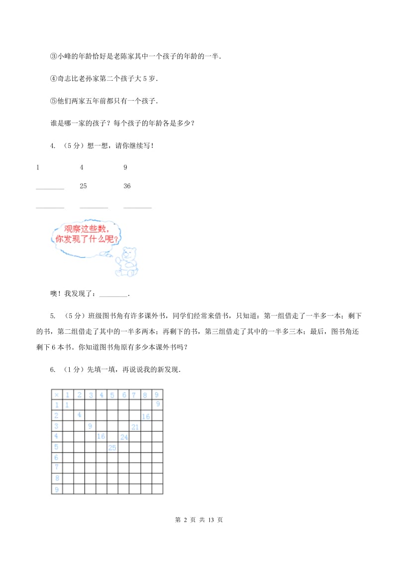 北京版小学奥数趣味40题 （II ）卷_第2页