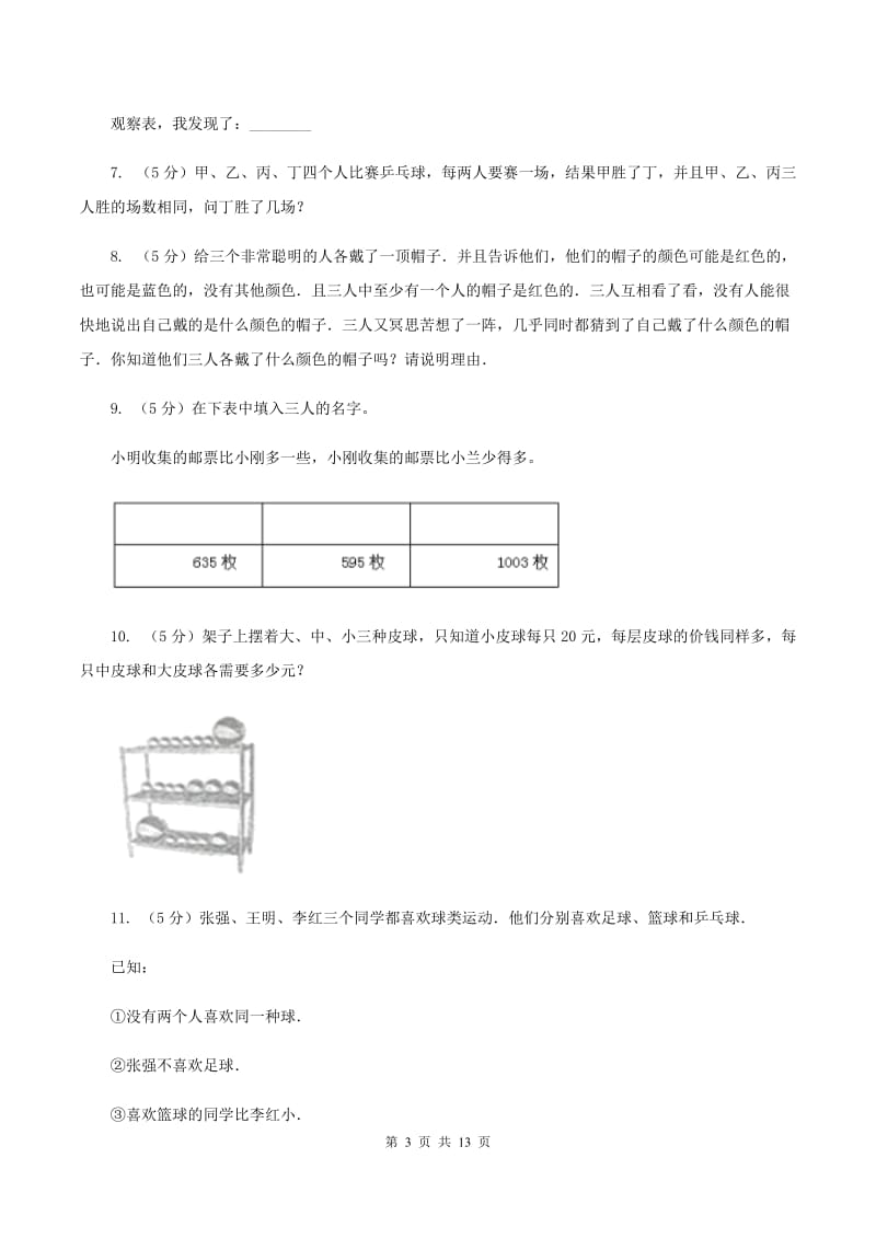 北京版小学奥数趣味40题 （II ）卷_第3页