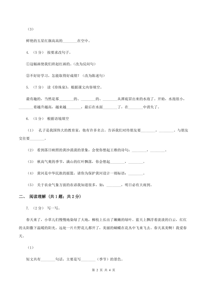 沪教版2019-2020学年五年级上学期语文期末考试试卷A卷_第2页