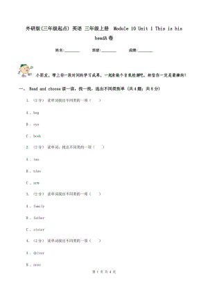 外研版(三年級起點(diǎn)) 英語 三年級上冊Module 10 Unit 1 This is his headA卷