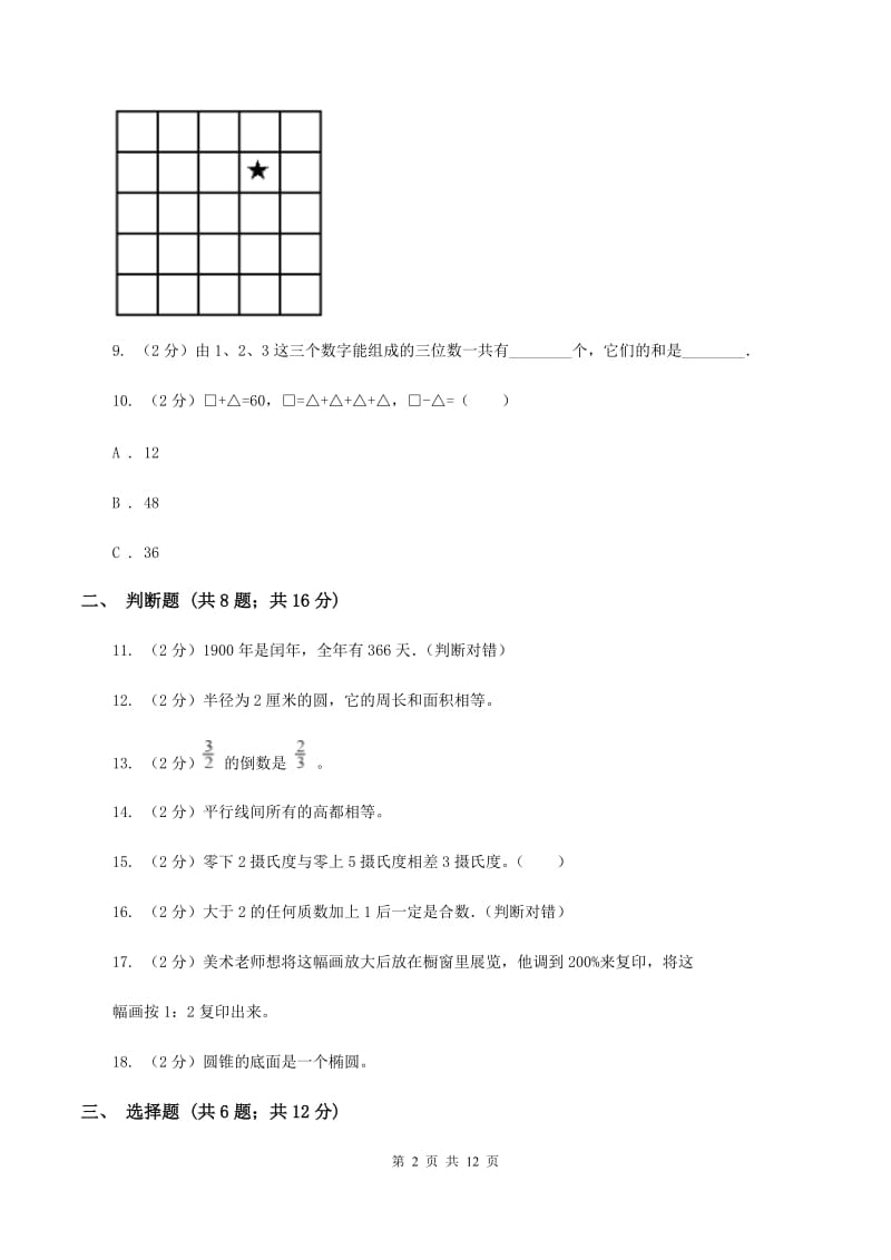 豫教版2020年小学数学毕业模拟考试模拟卷 1 （I）卷_第2页