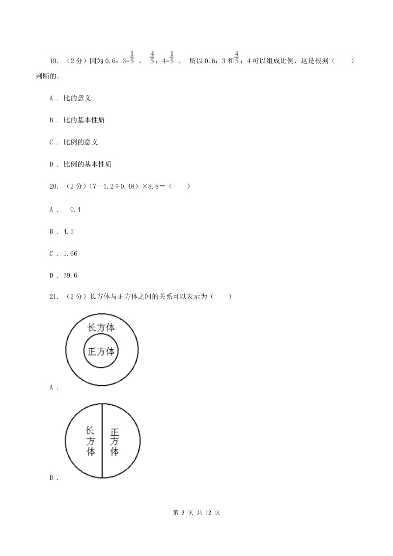 豫教版2020年小学数学毕业模拟考试模拟卷 1 （I）卷_第3页