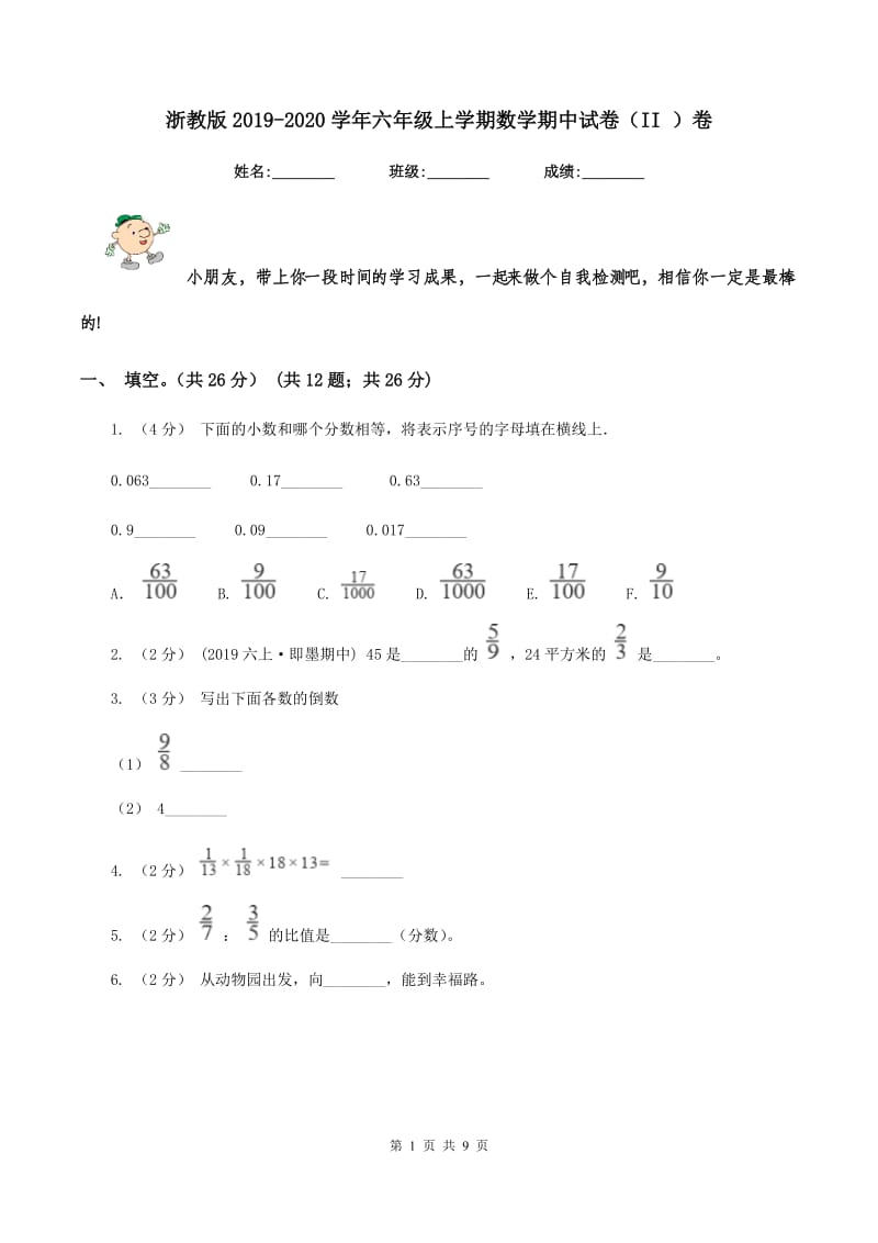 浙教版2019-2020学年六年级上学期数学期中试卷（II ）卷 (2)_第1页