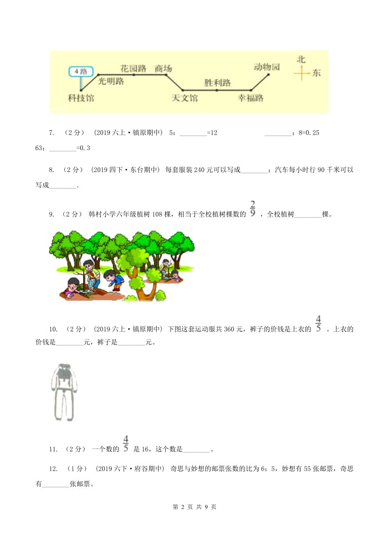 浙教版2019-2020学年六年级上学期数学期中试卷（II ）卷 (2)_第2页