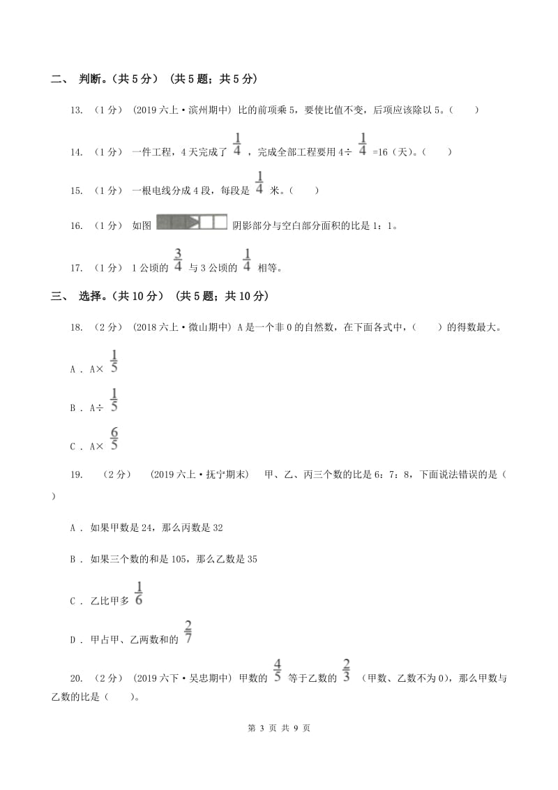 浙教版2019-2020学年六年级上学期数学期中试卷（II ）卷 (2)_第3页