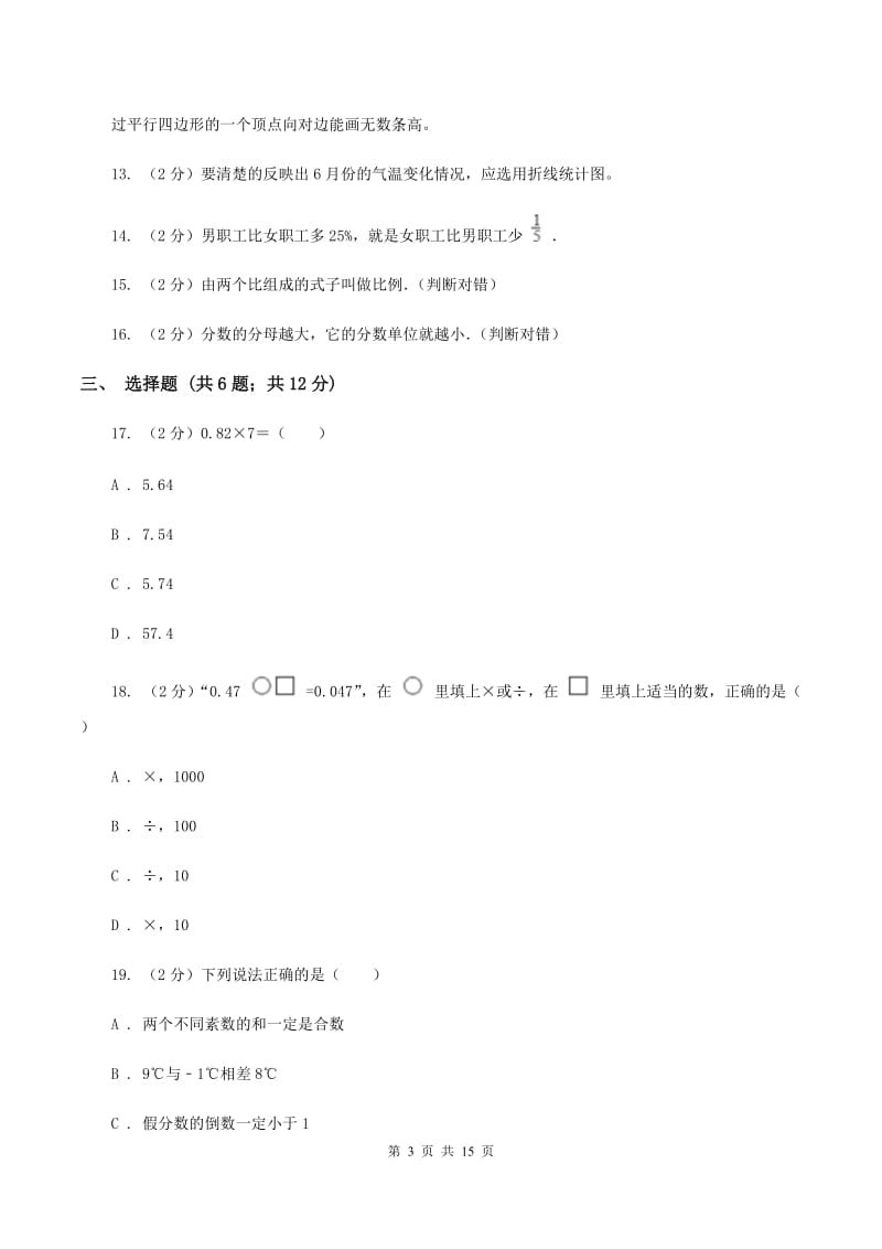 西师大版2020年小学数学毕业模拟考试模拟卷 17 （II ）卷_第3页