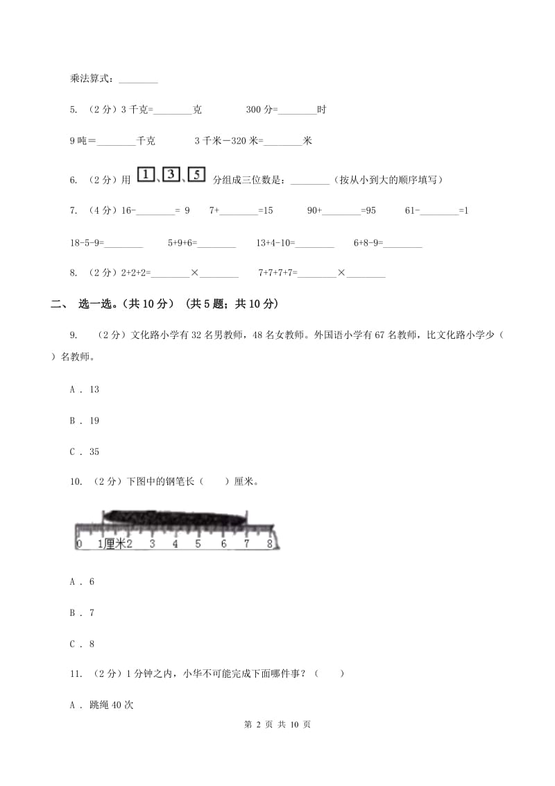 西师大版二年级上册数学期末试卷（II ）卷_第2页