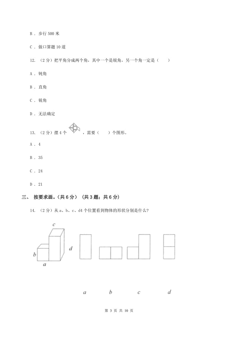 西师大版二年级上册数学期末试卷（II ）卷_第3页