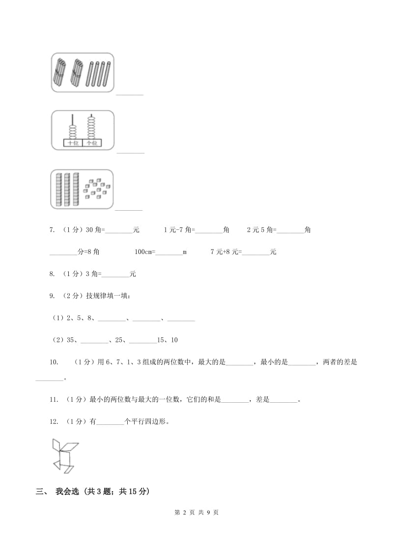 苏教版2019-2020学年一年级下学期数学期末考试试卷（I）卷_第2页