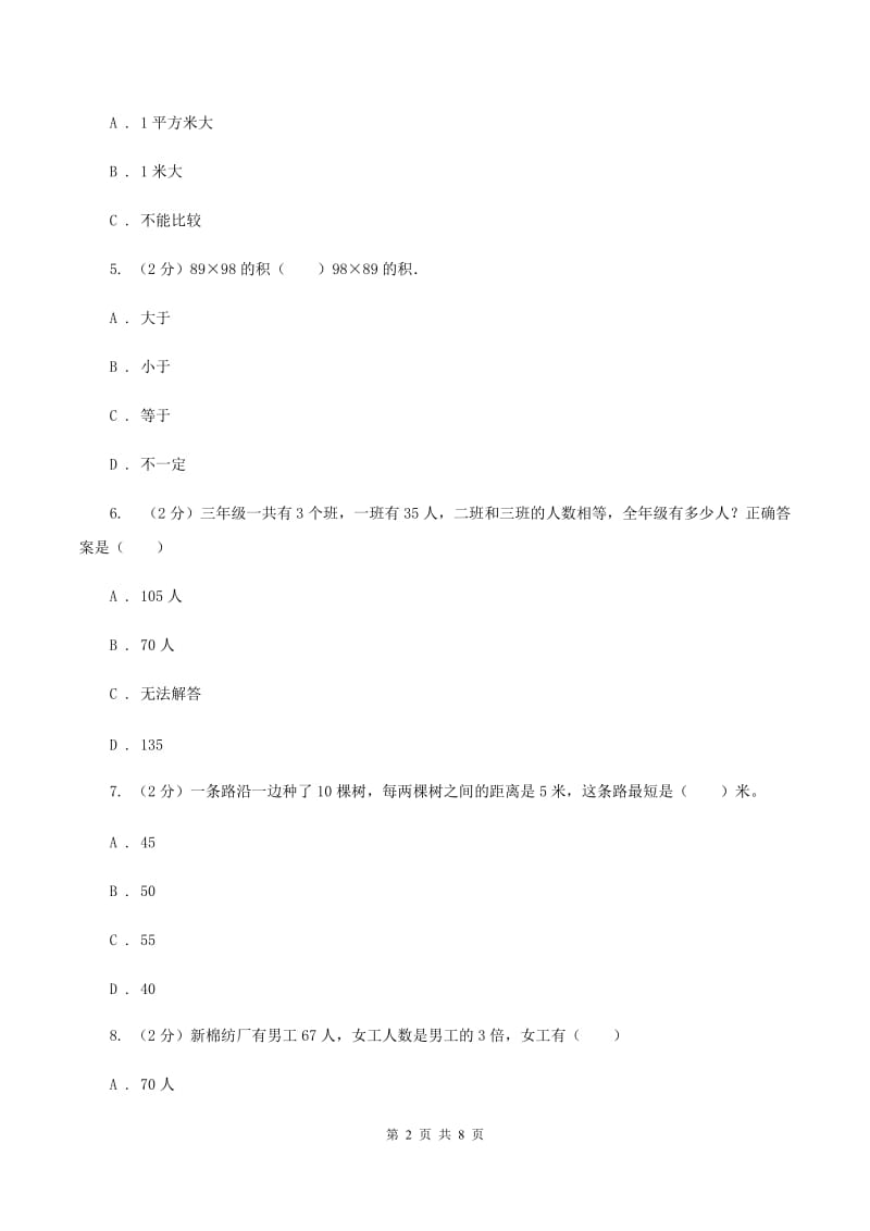 新人教版2019-2020学年四年级上学期数学期末模拟卷（二）A卷_第2页