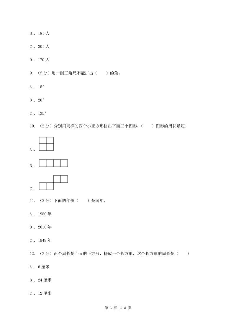 新人教版2019-2020学年四年级上学期数学期末模拟卷（二）A卷_第3页