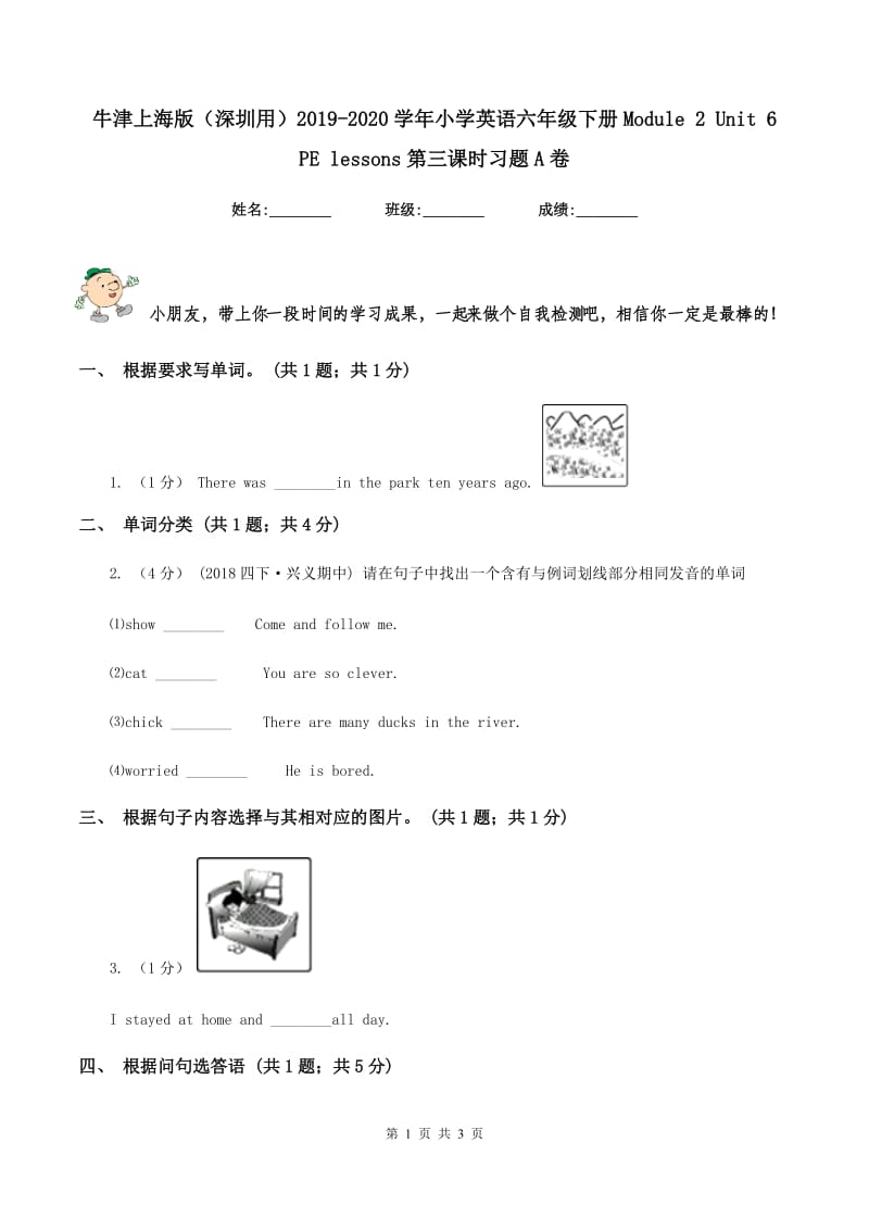 牛津上海版（深圳用）2019-2020学年小学英语六年级下册Module 2 Unit 6 PE lessons第三课时习题A卷_第1页