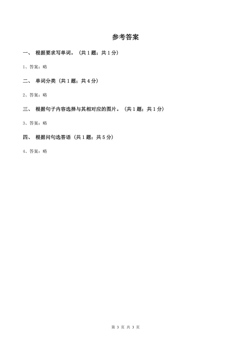 牛津上海版（深圳用）2019-2020学年小学英语六年级下册Module 2 Unit 6 PE lessons第三课时习题A卷_第3页