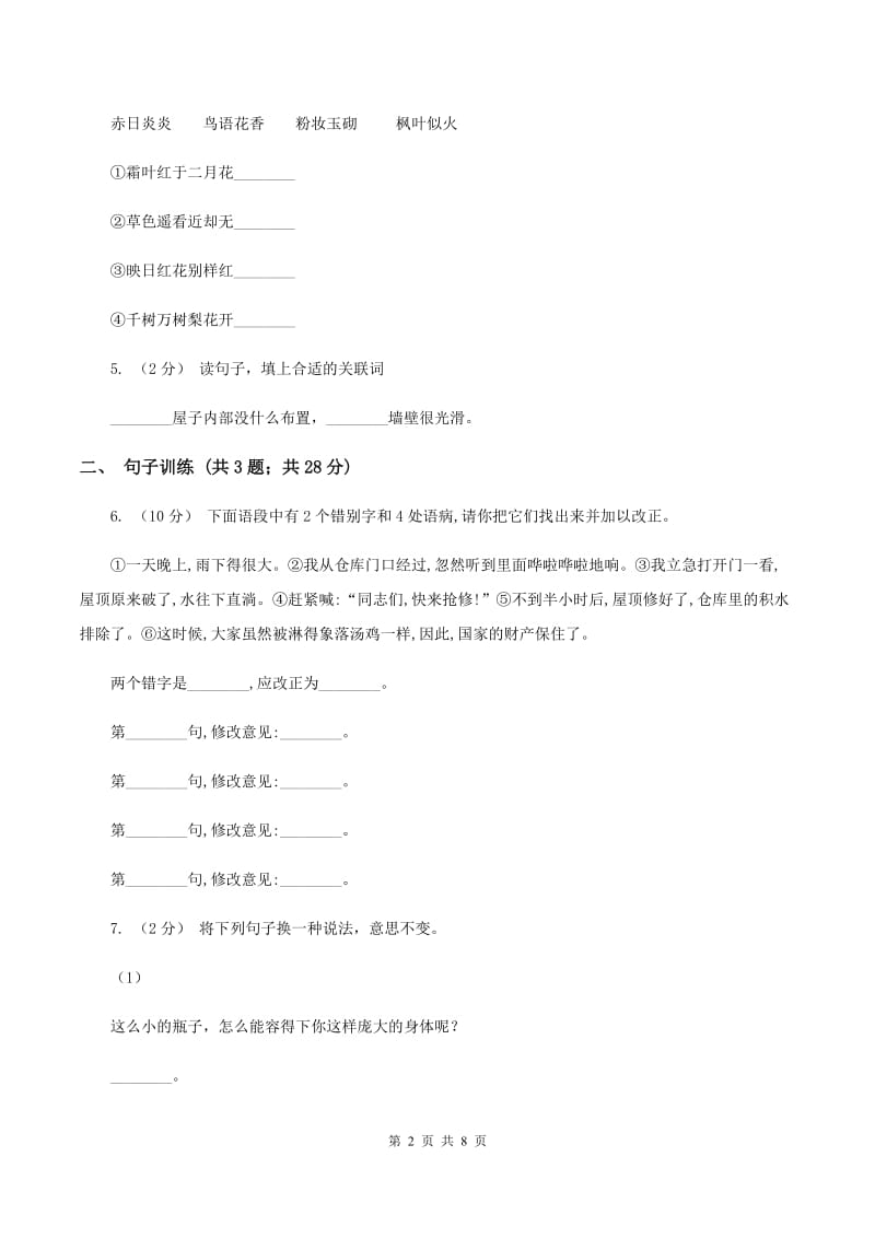沪教版2020年小升初语文专项趣味训练（二）A卷_第2页