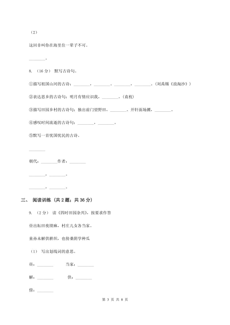 沪教版2020年小升初语文专项趣味训练（二）A卷_第3页