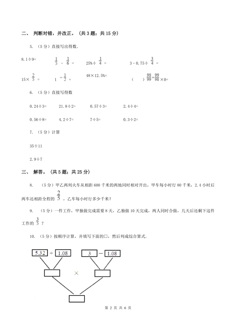 北师大版数学五年级上册第一单元第二课时 打扫卫生 同步测试（I）卷_第2页