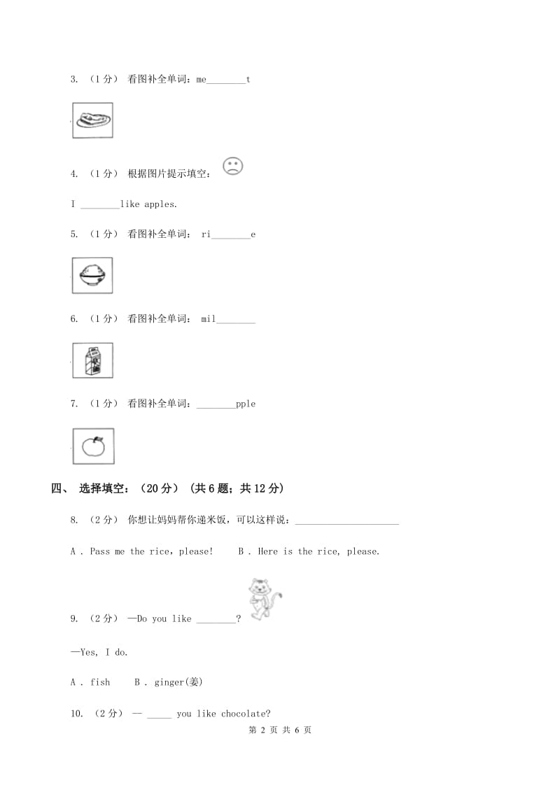 外研版小学英语三年级下册Module 4 Unit 1 Do you like meat_同步练习（II ）卷_第2页