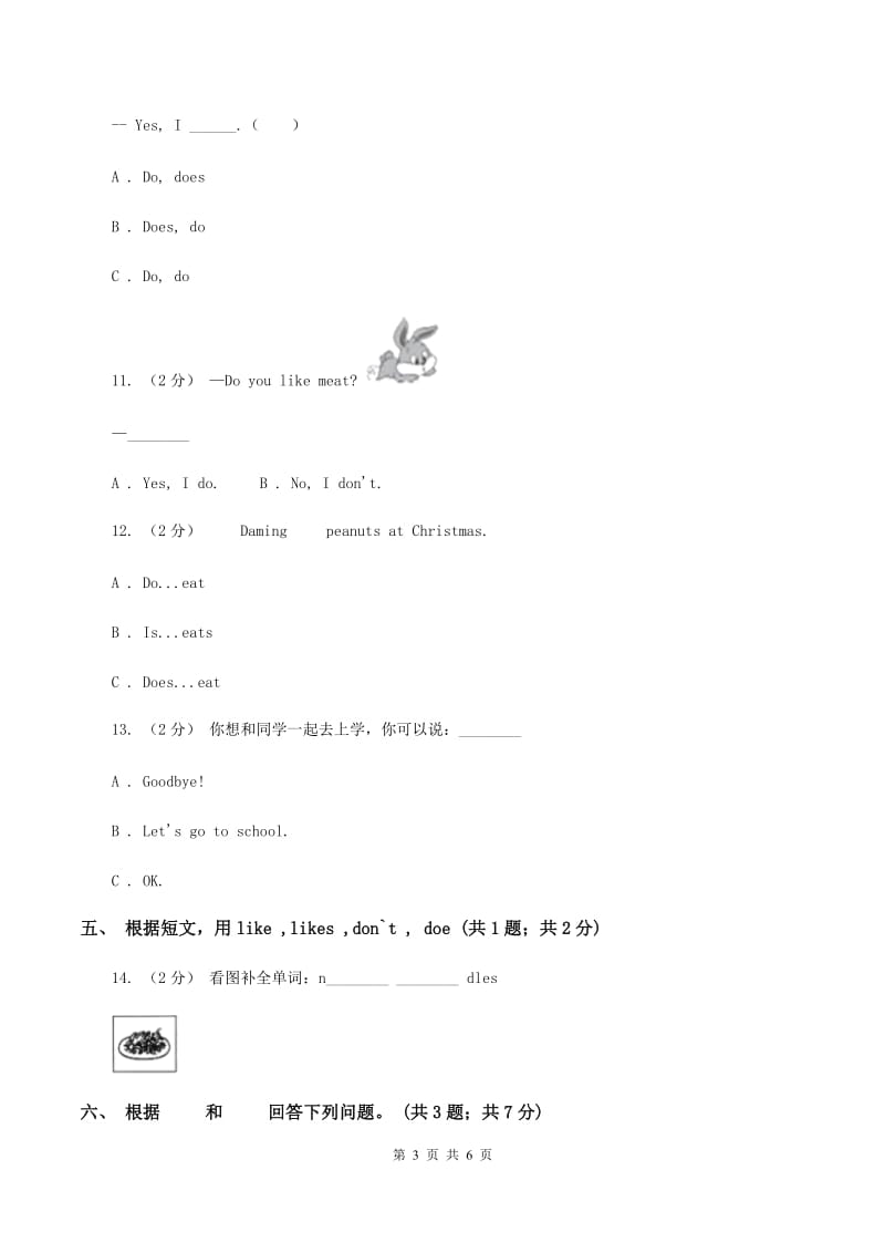 外研版小学英语三年级下册Module 4 Unit 1 Do you like meat_同步练习（II ）卷_第3页