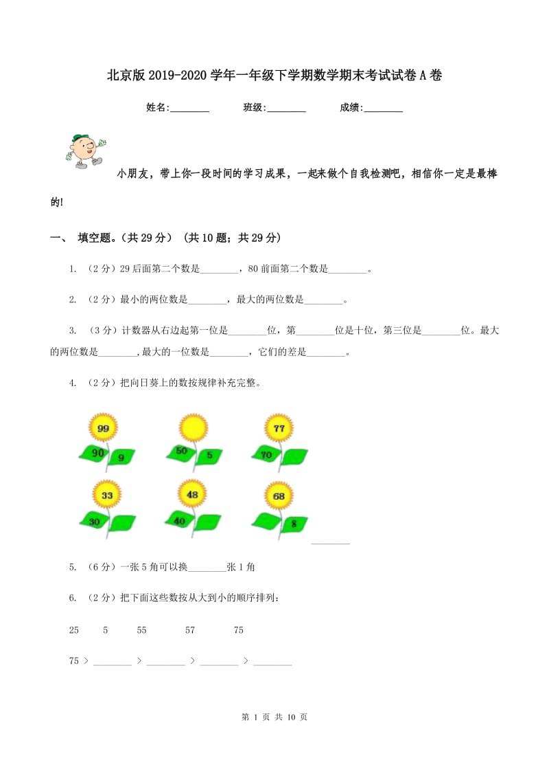 北京版2019-2020学年一年级下学期数学期末考试试卷A卷_第1页